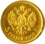 5 рублей 1909 года