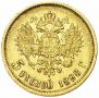 5 roubles 1898 year