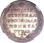 1 рубль 1804 года