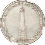 1 рубль 1839 года