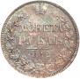 1 rouble 1842 year
