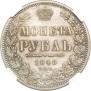 1 рубль 1848 года
