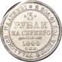 3 roubles 1844 year