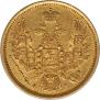 5 roubles 1848 year