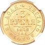 3 рубля 1872 года