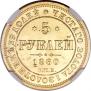 5 roubles 1860 year