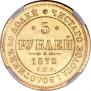 5 roubles 1872 year