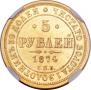 5 roubles 1874 year