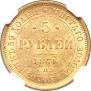 5 roubles 1876 year