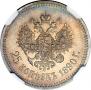 25 копеек 1890 года
