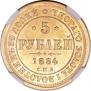 5 roubles 1884 year