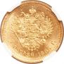5 roubles 1888 year