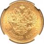 5 рублей 1889 года