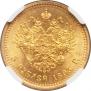 5 рублей 1893 года