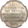 1 rouble 1912 year