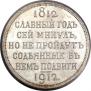 1 rouble 1912 year