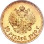 10 рублей 1910 года