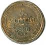 5 копеек 1808 года