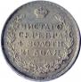 1 рубль 1815 года