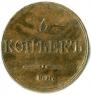 5 копеек 1833 года