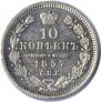 10 kopecks 1857 year