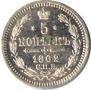 5 kopecks 1862 year