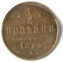 1/2 копейки 1885 года
