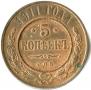5 kopecks 1911 year