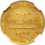 5 рублей 1841 года