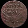 4 kopecks 1762 year
