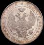 1 рубль 1836 года