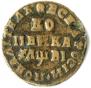 1 kopeck 1712 year