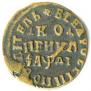 1 kopeck 1714 year