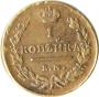 1 kopeck 1818 year