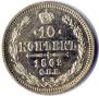10 kopecks 1862 year