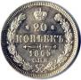 20 kopecks 1865 year