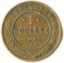 1 kopeck 1878 year