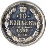 10 kopecks 1898 year