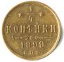 1/4 kopeck 1899 year