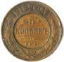 5 kopecks 1912 year