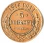 5 kopecks 1916 year