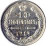 10 kopecks 1917 year