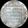 1 rouble 1798 year