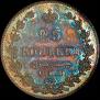 25 kopecks 1827 year