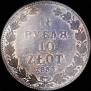1,5 roubles - 10 złotych 1833 year