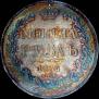 1 рубль 1836 года