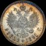1 рубль 1891 года