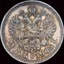 1 rouble 1903 year