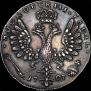 1 rouble 1707 year