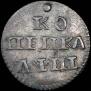 1 kopeck 1718 year